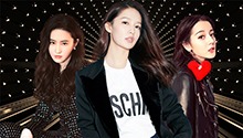 女明星们教你元旦心机穿搭术！