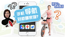 手机导航到底哪家强？