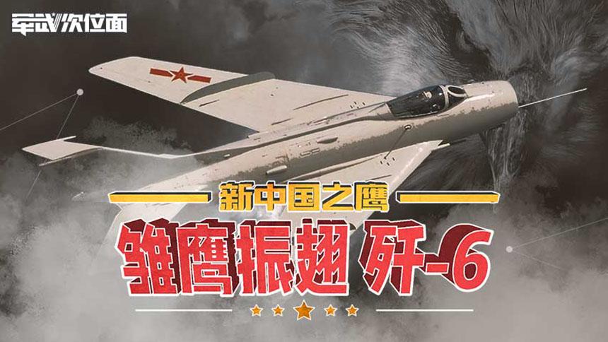 军武次位面 中国首架超音速战机击落多架美机 最新高清视频在线观看 芒果tv
