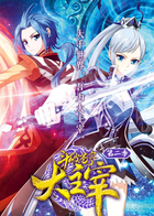 斗破苍穹之大主宰 第二季