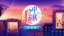 2020湖南卫视中秋之夜 加长版