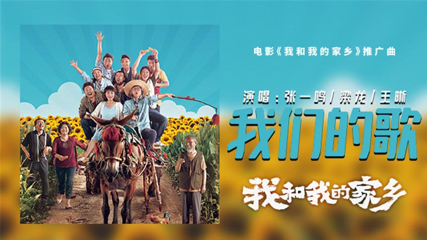 《我们的歌》MV
