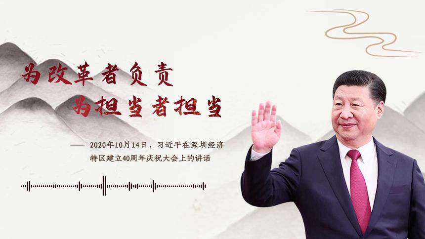 每日一习话 为改革者负责为担当者担当 Hd Video Online Viewing Mango Tv