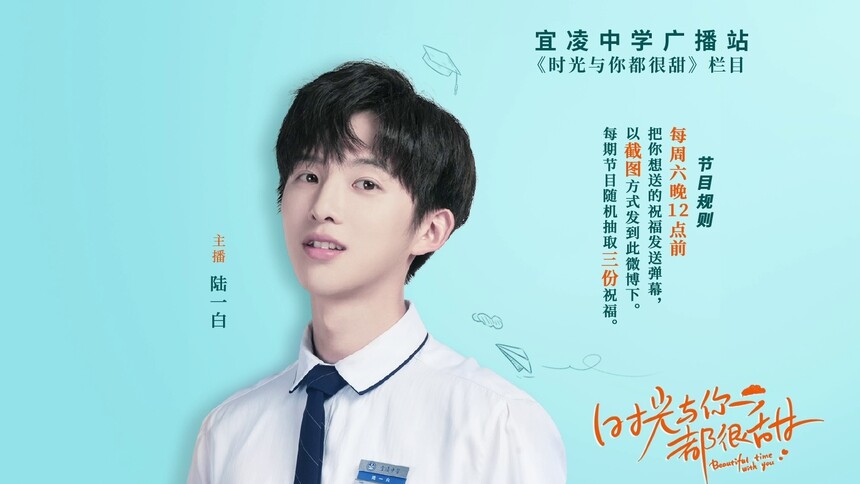 时光与你都很甜 时光与你都很甜 校园广播站 滴 歌曲大礼包请查收 孙泽源在线发糖 电视剧 全集高清视频 芒果tv