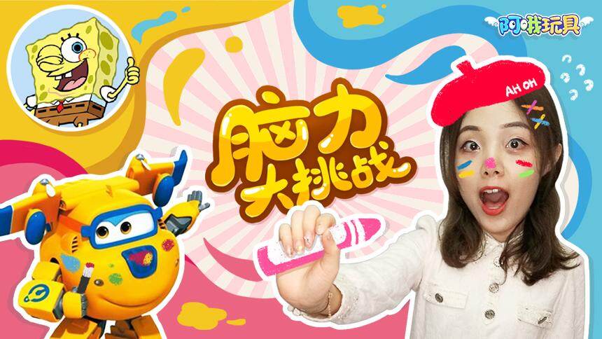阿哦玩具 第76集 - 高清视频在线观看 - 芒果tv