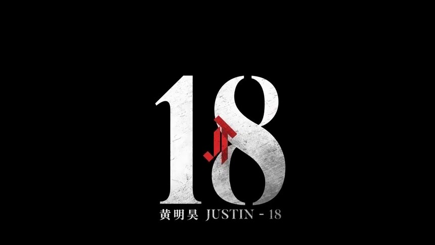 黄明昊18首专angellove发布成年小贾未来可期