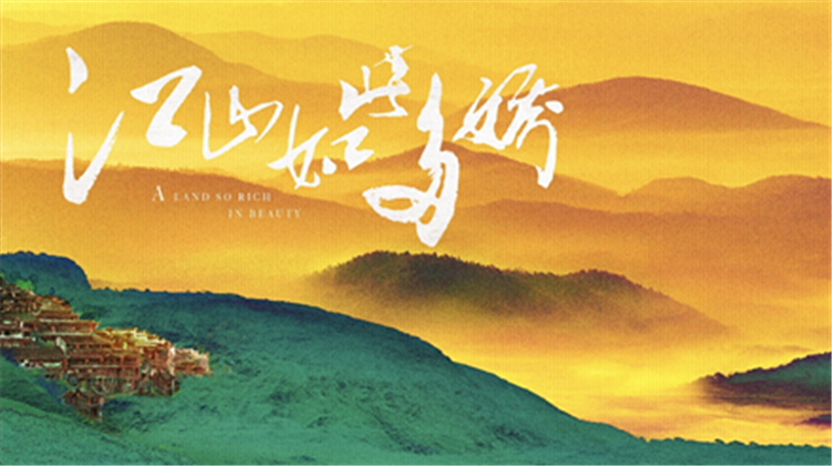 江山如此多娇DVD版