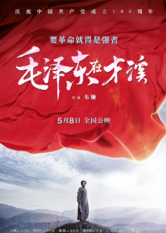 电影《毛泽东在才溪》高清完整版免费在线观看
