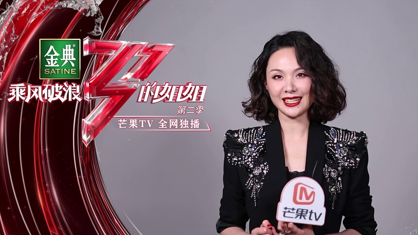 乘风破浪的姐姐 第二季-综艺-高清视频在线观看-芒果tv