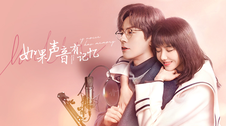 如果声音有记忆
