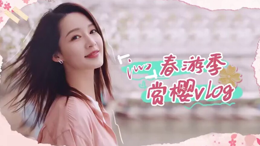 李沁打卡玉渊潭公园大美女超没架子感谢沁沁贡献拍照攻略
