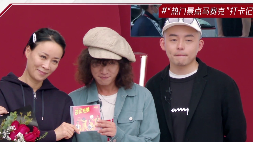 营业了营业了！那英王鸥打卡“热门景点马赛克”