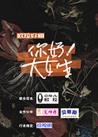 你好！大女生