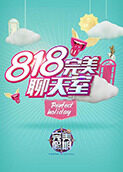 完美假期2之818完美聊天室