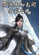 筱波永劫无间 尚武之魂