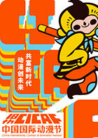 2022第十八届中国国际动漫节