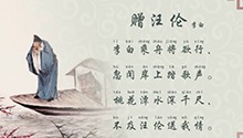 赠汪伦