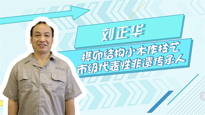 【榫卯结构】巧夺天工的中国传统手艺