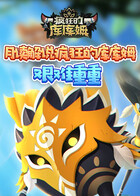 月读解说疯狂的库库姆 艰难重重