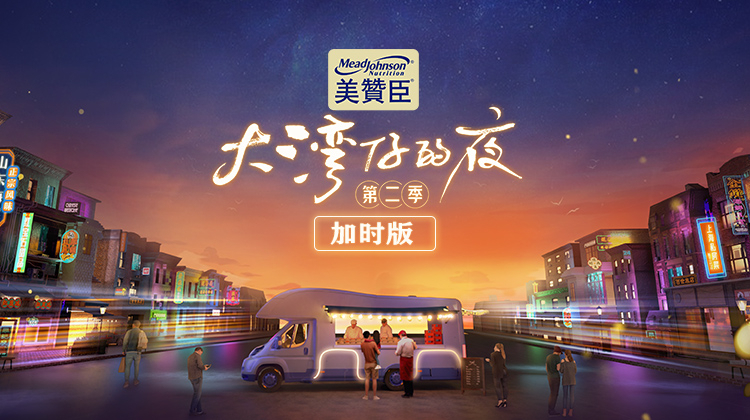 大湾仔的夜2·加时版