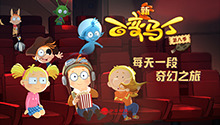 百变马丁 第八季