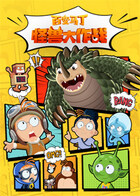 百变马丁：怪兽大作战