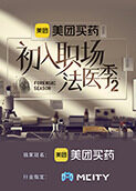 初入职场·法医季2