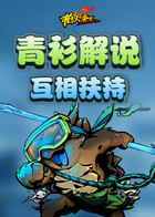 青衫解说枪火重生 互相扶持