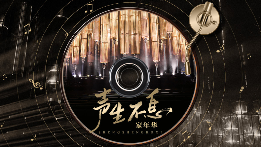 先导篇：回顾百年中华音乐发展