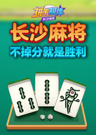 拼米棋牌长沙麻将 不掉分就是胜利