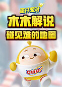 木木解说蛋仔派对 碰见难的地图