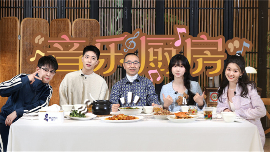 刘仪伟陈梓铭上演“音乐厨房” 田京凡谈年轻人朋克养生