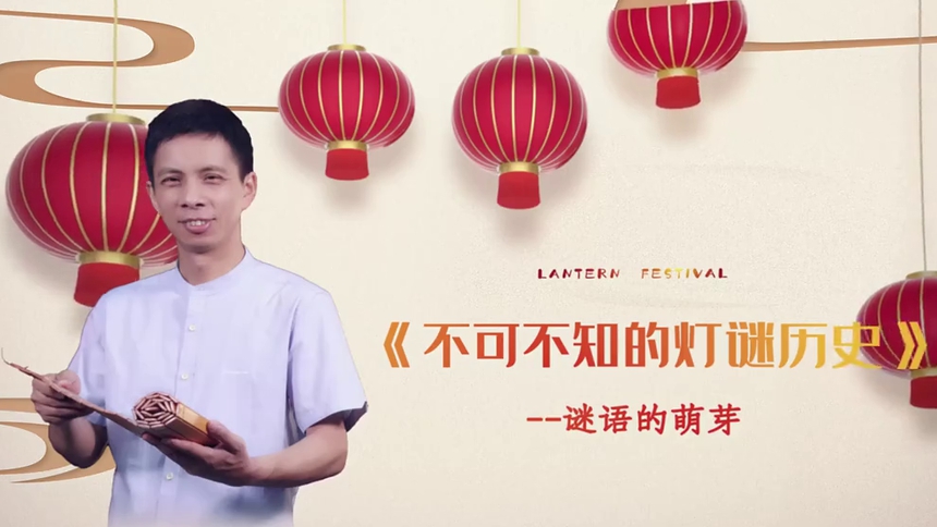 第1集 谜语的萌芽