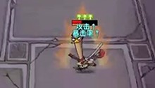 无双剑姬