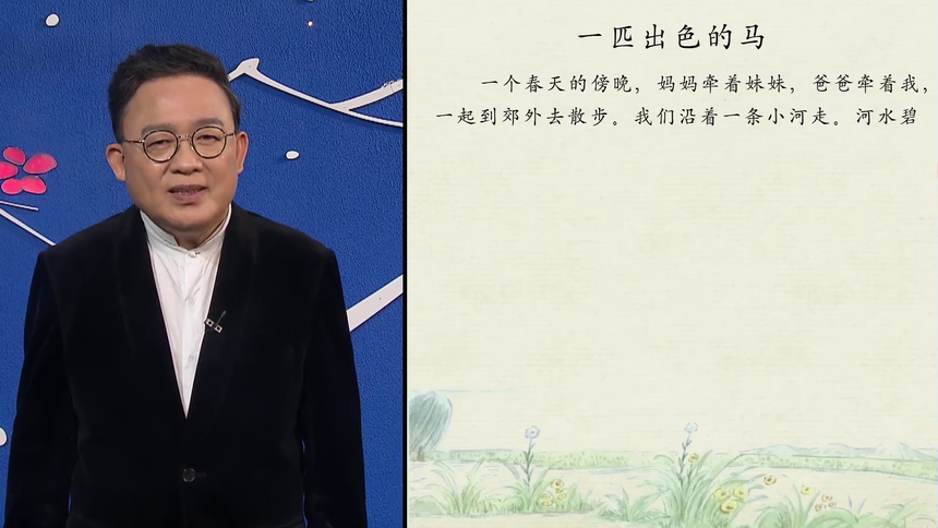 第29集 一匹出色的马（1）