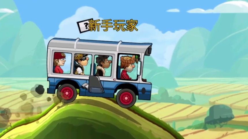 青衫解说登山赛车2 征服山坡第3集