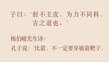 射不主皮，为力不同科，古之道也
