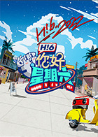 你好，星期六