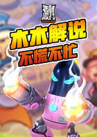 木木解说香肠派对 不慌不忙