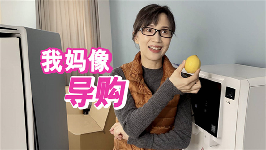 只要我一回家，我妈就像个导购一样