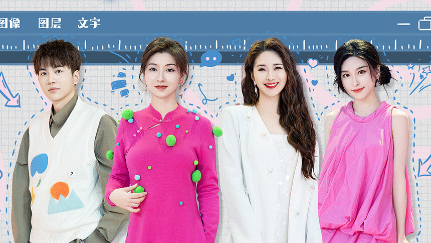 丁程鑫看时团泼水笑到发抖321看好六春日特别企划张靓颖再唱《画心》