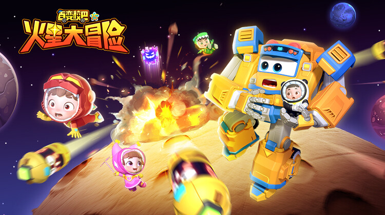 百变校巴 第十五季 火星大冒险