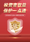 投资者权益保护一点通