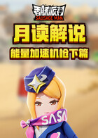 月读解说香肠派对武器精通系列 能量加速机枪下篇