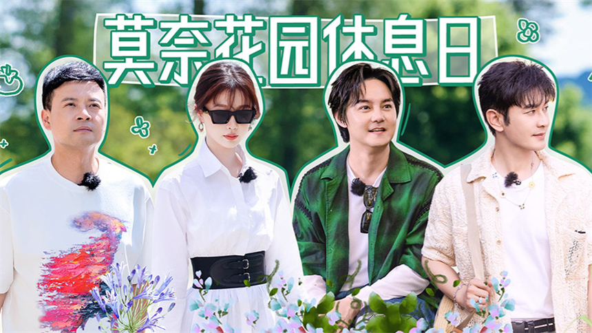 第4期：翟潇闻胡一天游花园