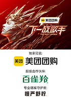 下一战歌手