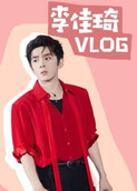 李佳琦vlog 2023