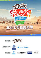 北斗七行丝路之旅