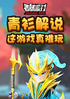 青衫解说香肠派对 这游戏真难玩