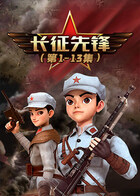 长征先锋1